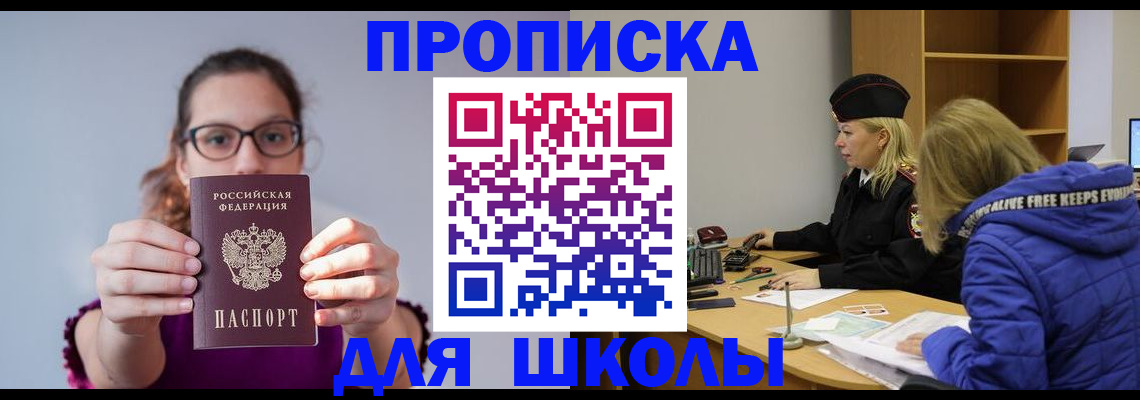 прописка ребенка в Питкяранте